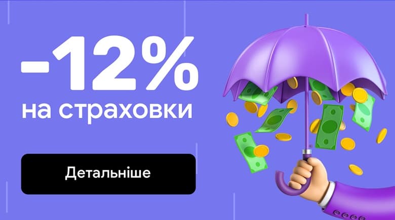 Spring Sale: -12% на страхування