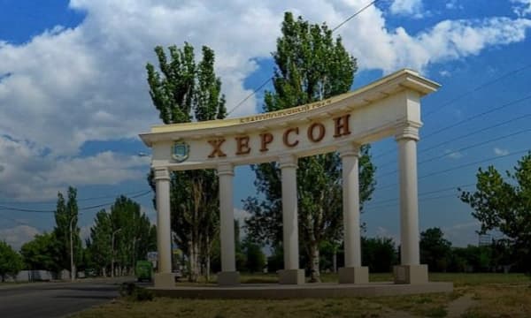 Херсон