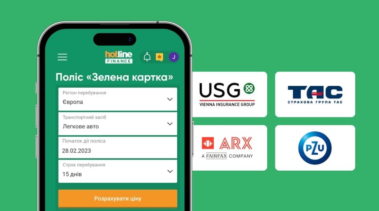 Зелена картка від УСГ, ARX, ТАС і PZU на hotline.finance