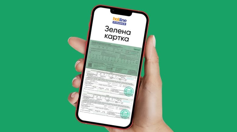Зелена картка для виїзду за кордон на авто стала дешевшою
