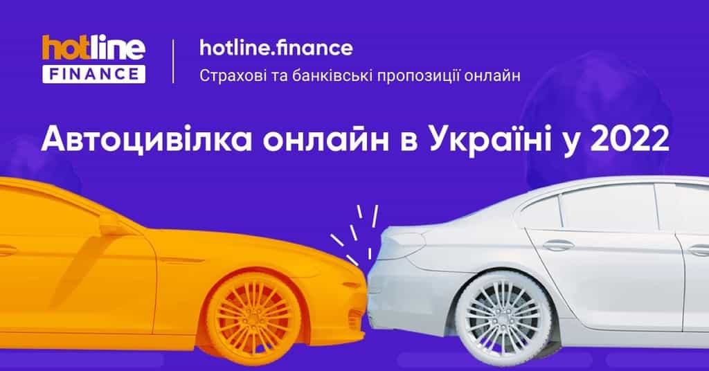 Автоцивілка онлайн в Україні: що це таке і як працює страховка на авто (повна інструкція по автоцивілці у 2022)