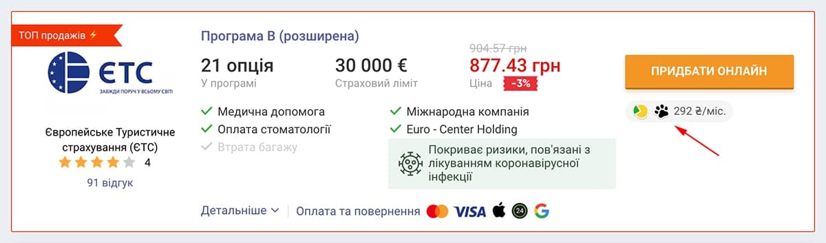 Як оплатити туристичну страховку частинами на hotline.finance